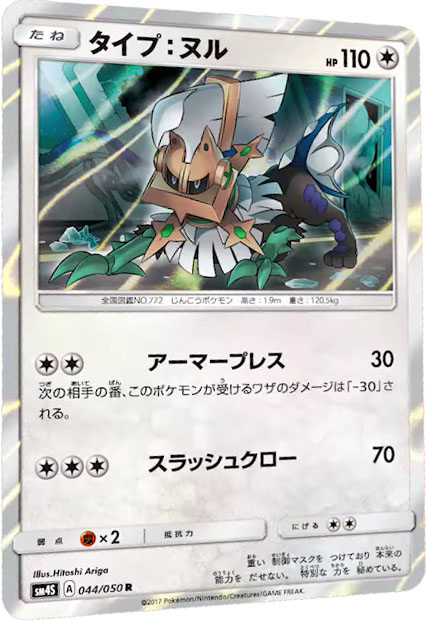 Silvally-SM4.jpg