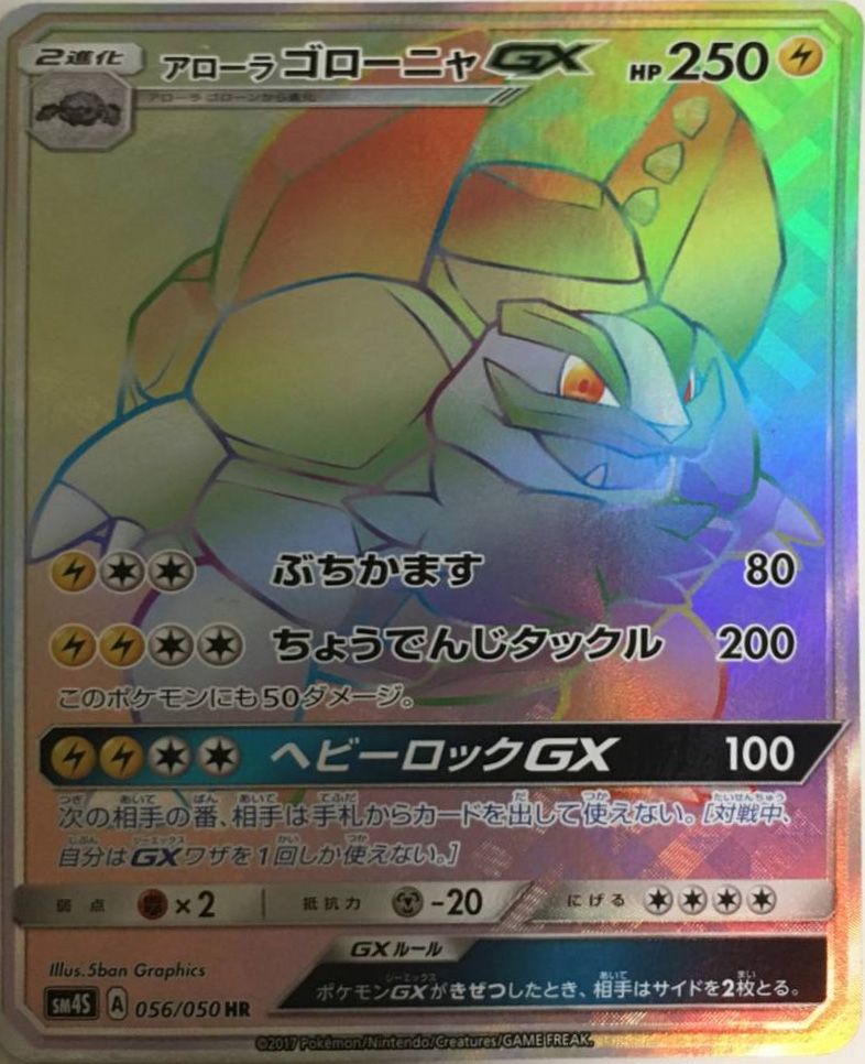 Alolan_Golem_GX_RR.jpg