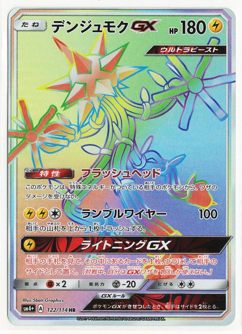 Xurkitree-GX-RR.jpg