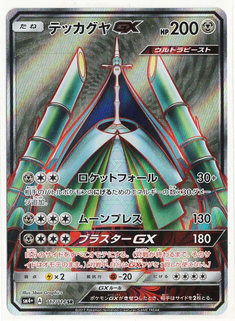 Celesteela-GX-SR.jpg