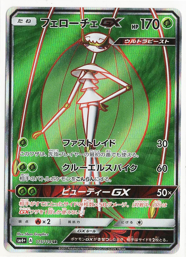 Pheremosa-GX-SR.jpg