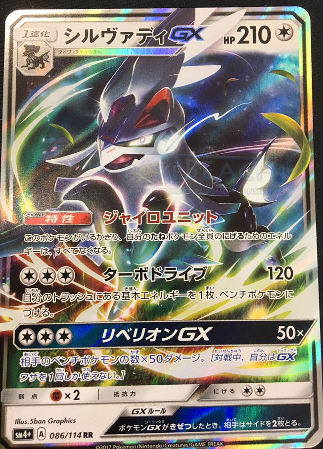 Silvally-GX-RR-SM4plus.jpg