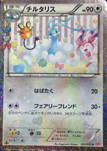 Altaria-Pokekyun.jpg