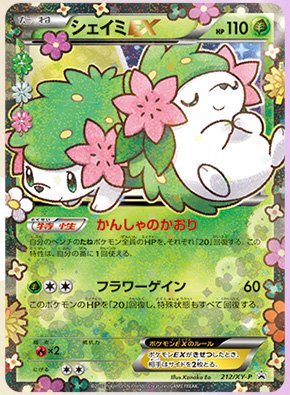 Shaymin-Promo-Pokekyun.jpg