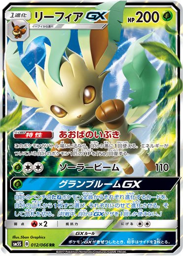 Leafeon-GX-SM5.jpg