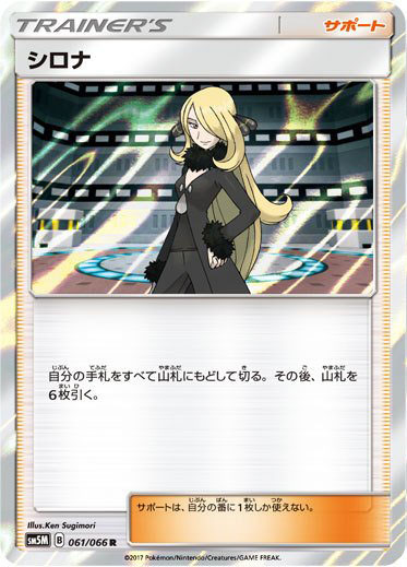 Cynthia-SM5-holo.jpg