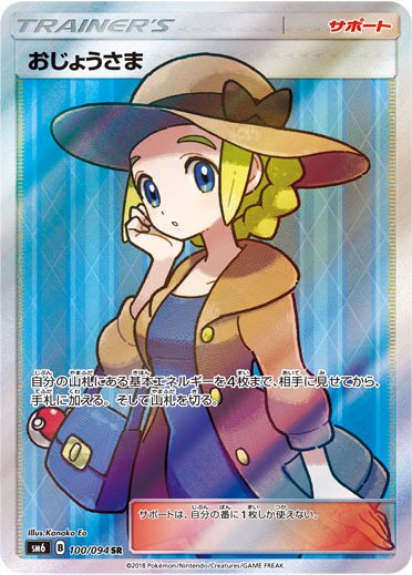 Lady-Full-Art-SM6.jpg