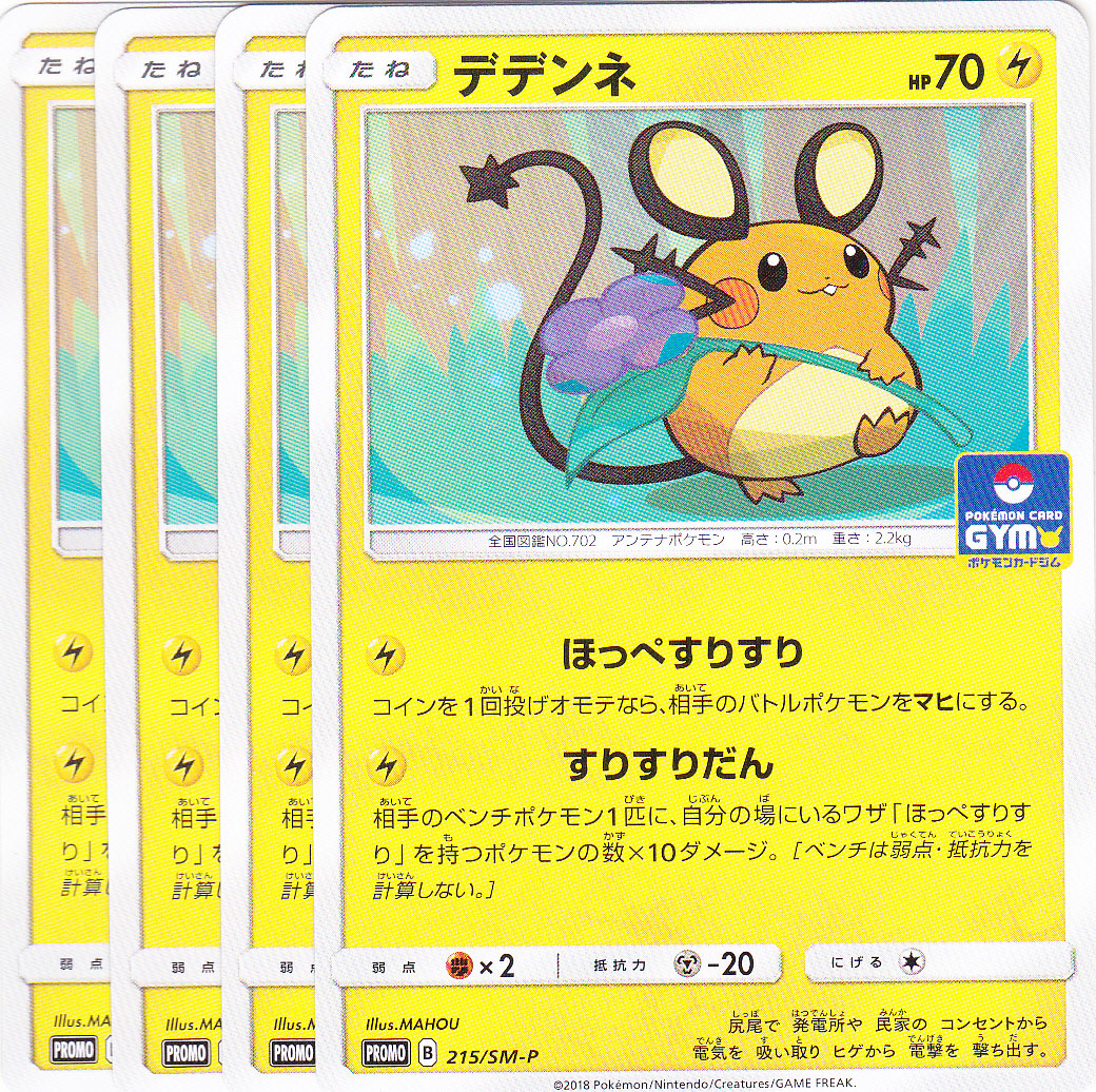 215-SMP-Dedenne.jpg