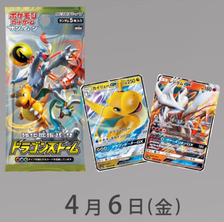 Dragonite-GX-Reshiram-GX-Dragon-Storm.jpg