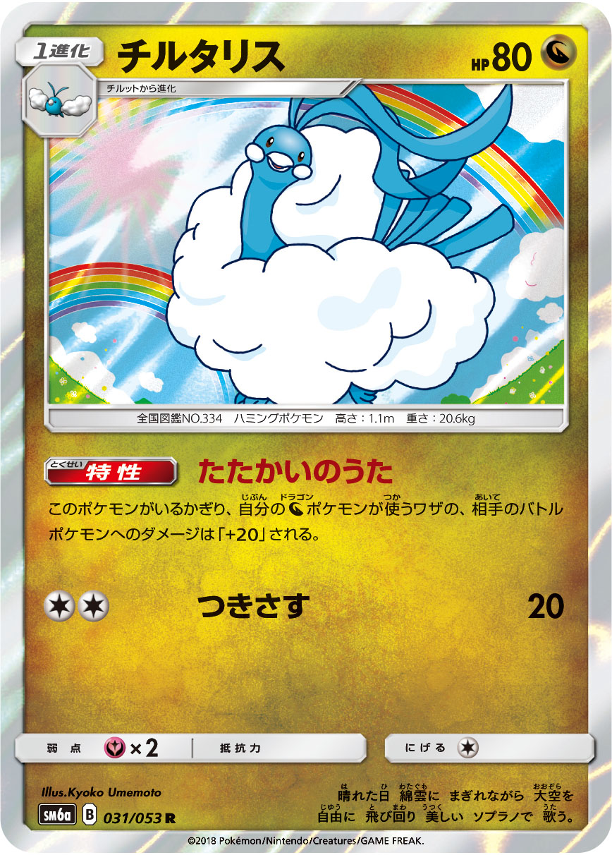 Altaria-SM6a.jpg