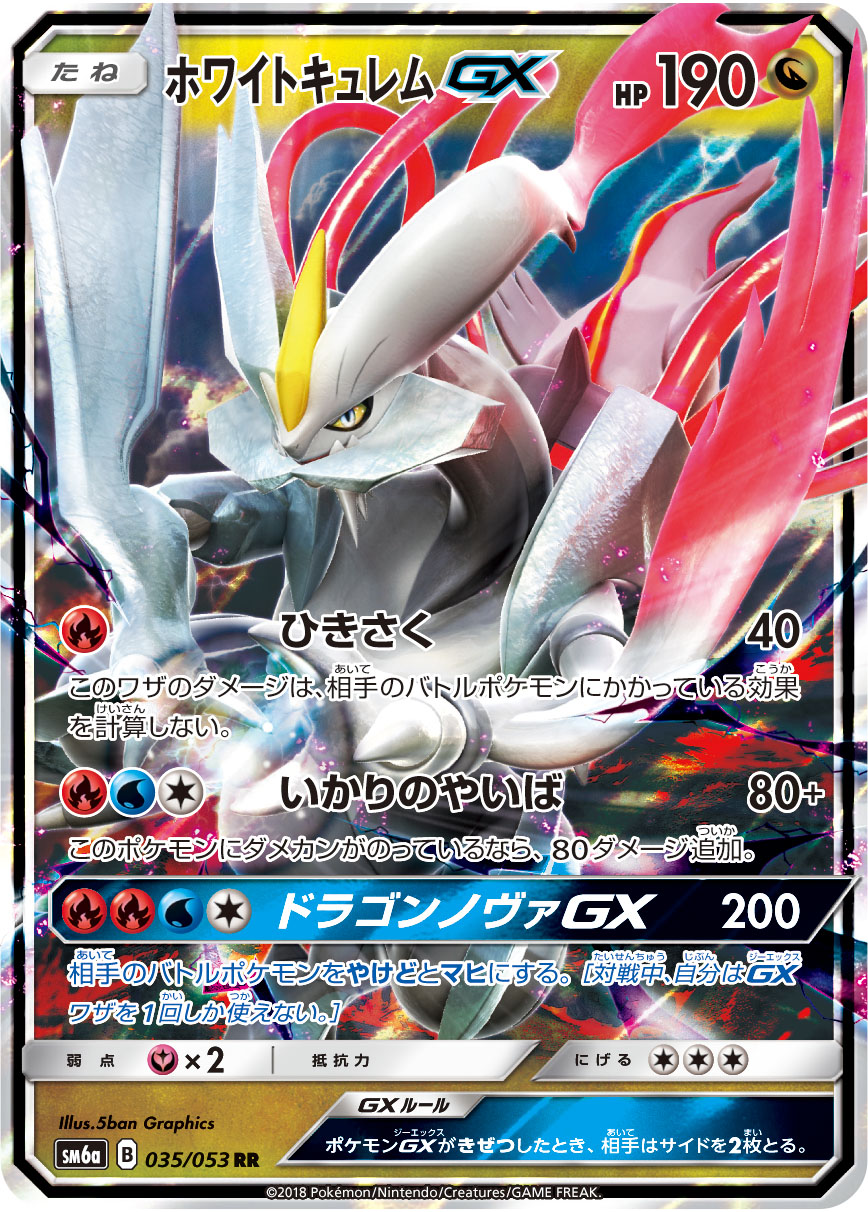 White-Kyurem-GX-SM6a.jpg