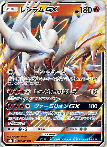 Reshiram-GX-Dragon-Storm.jpg