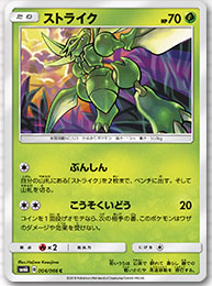 Scyther-SM6b.jpg