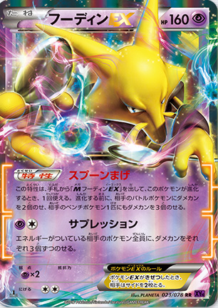 Alakazam-EX-XY10.jpg