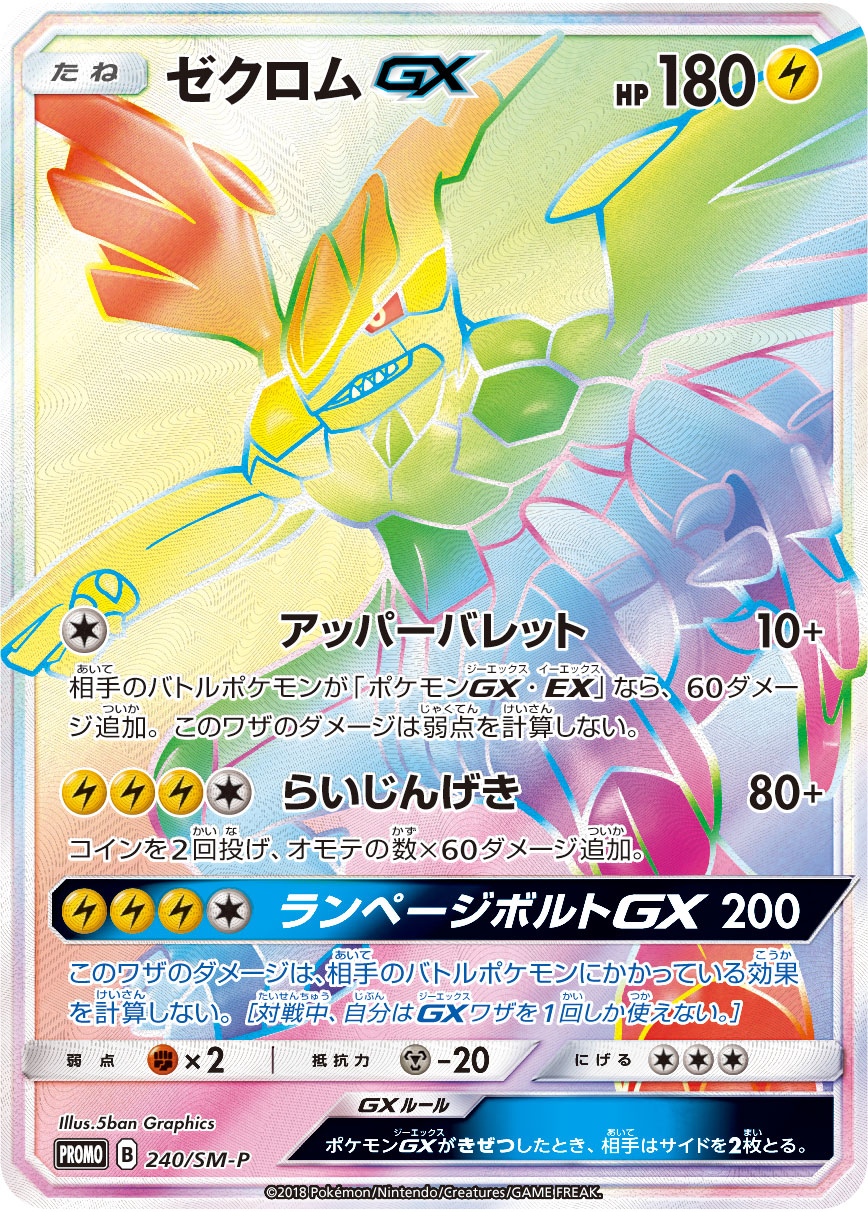 Zekrom-GX-Rainbow-Rare.jpg