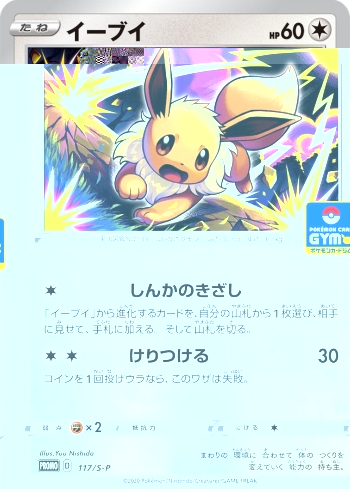 644px-EeveeSPromo117.jpg