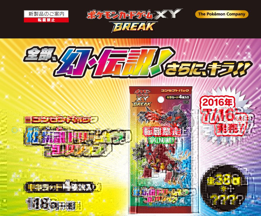 Mythical / Legendary Dream Holo Collection DESUUUU