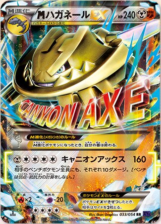 M-Steelix-EX-XY11.jpg