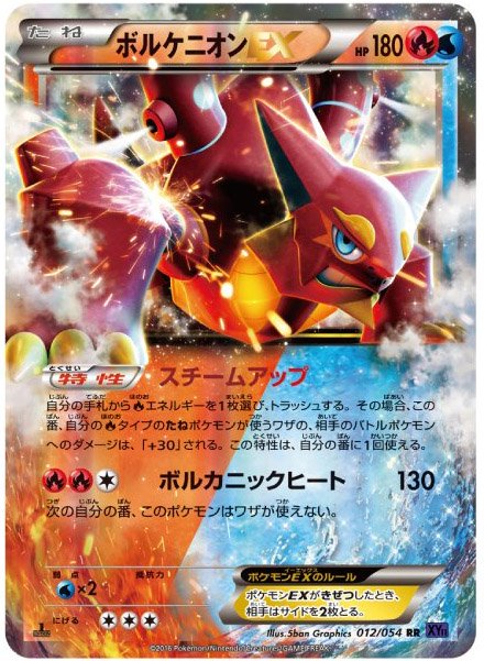 Volcanion-EX-XY11.jpg