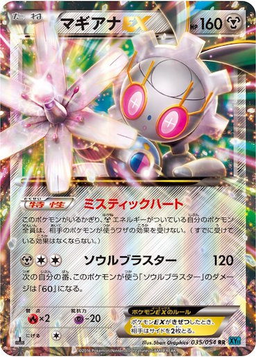 Magearna-EX-XY11.jpg