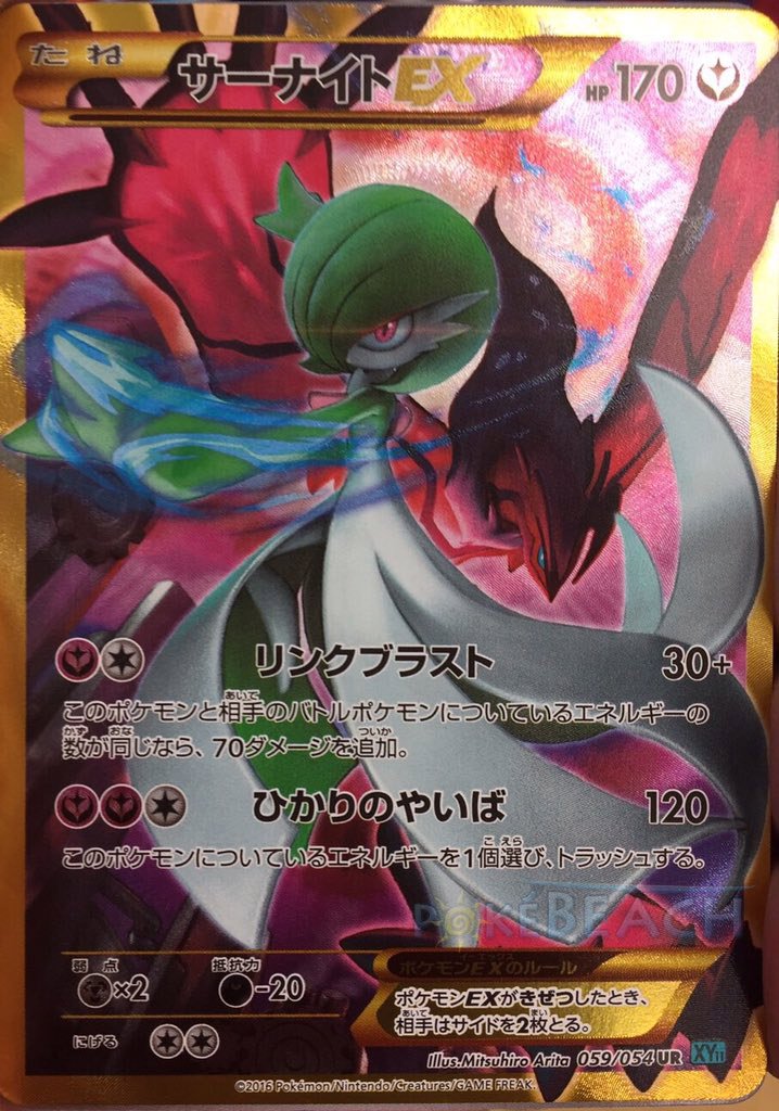 Gardevoir-EX-XY11.jpg