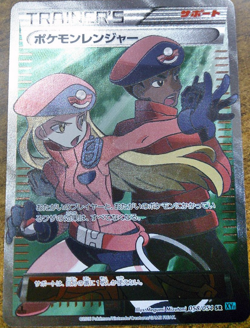 Pokemon-Ranger-XY11-FA.jpg