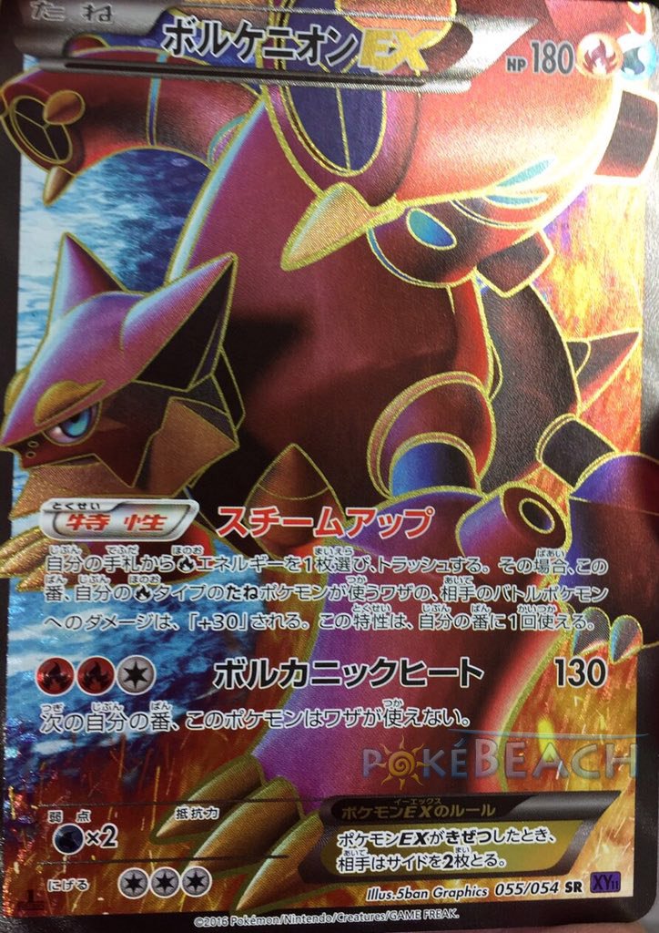 Volcanion-EX-FA.jpg