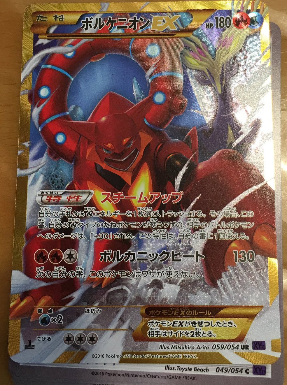 Volcanion-EX-Secret-XY11.jpg