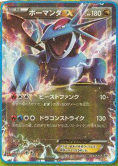 Salamence-EX-CoroCoro-Ichiban-Promo.png