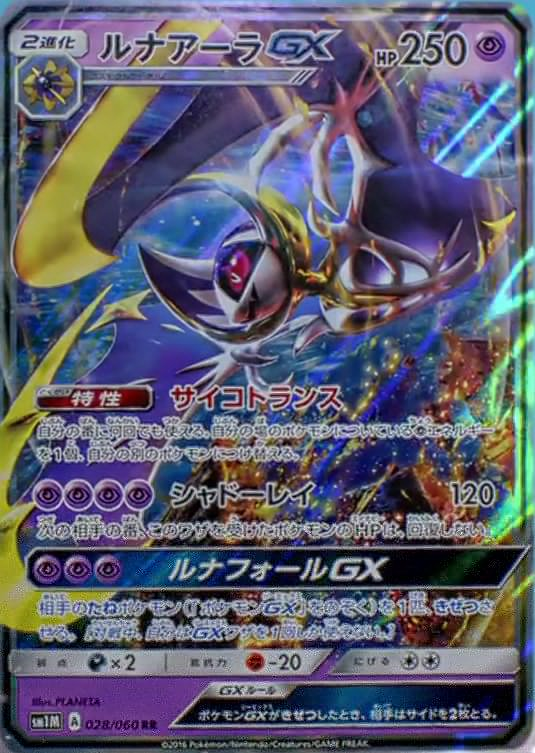 Lunala-GX.jpg