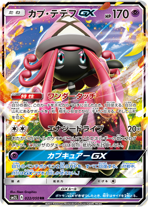 Tapu-Lele-GX-SM2.jpg