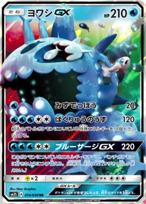 wishiwashi-gx-sm2.png