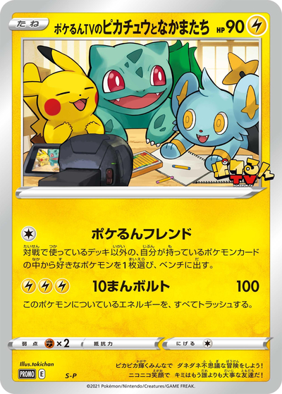 JP] Une carte Jumbo Promo pour le Pokémon Center - Pokécardex - Forum